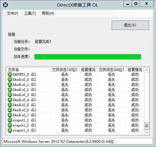 DLL修复工具-DirectX修复工具 4.0 正式版-青橙资源网