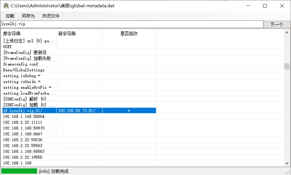 苹果dat进制IP文件通用修改工具-无需对位+视频教程-青橙资源网