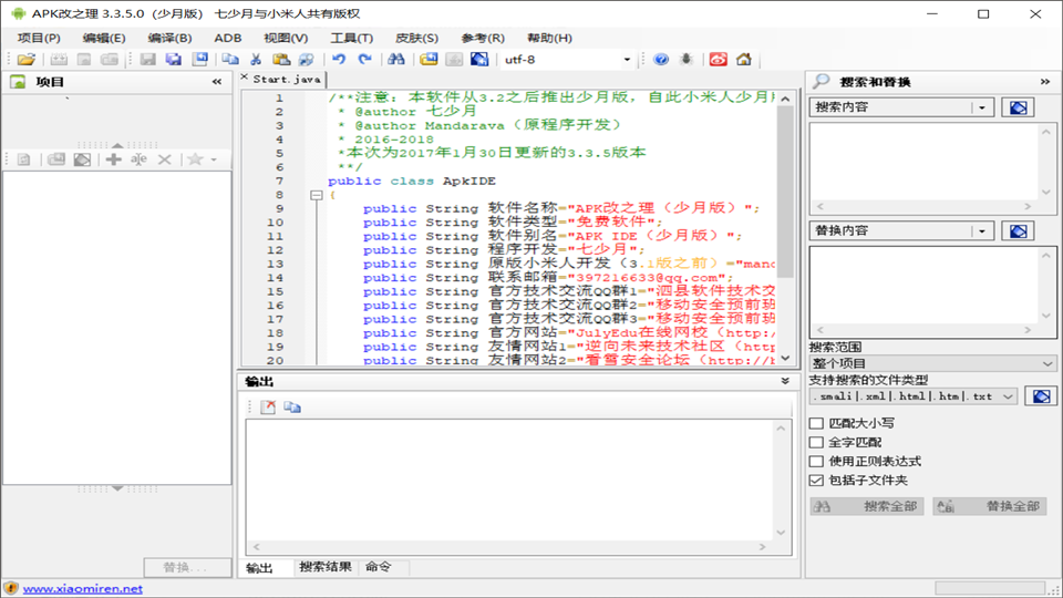 APK改之理 3.3.5-青橙资源网