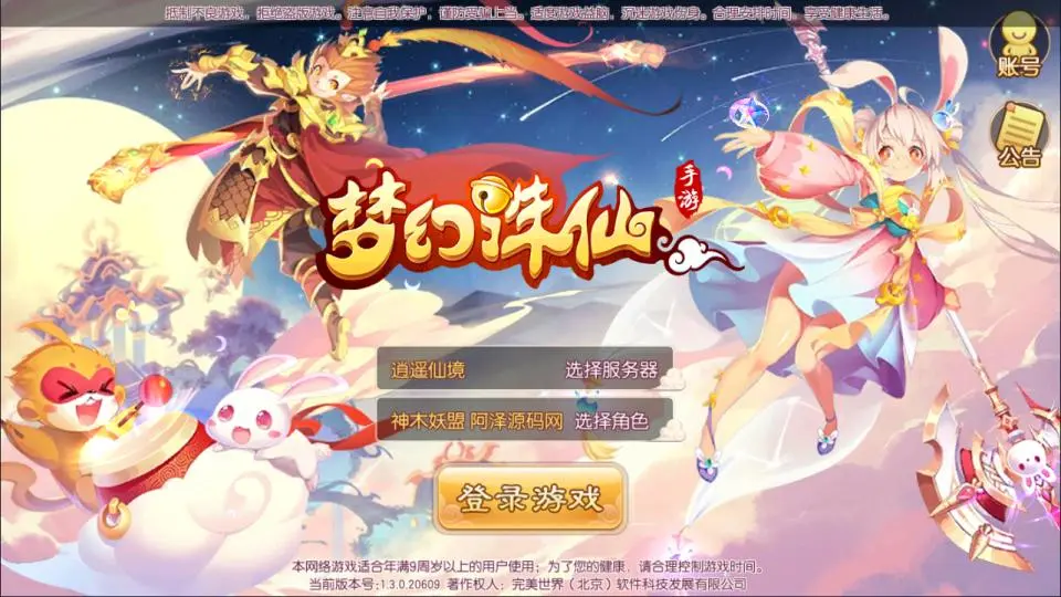 Q萌回合梦幻诛仙手游【逍遥仙境仿官版】最新整理Linux手工服务端+本地IP验证+GM后台+安卓苹果双端+详细搭建教程+视频教程-青橙资源网