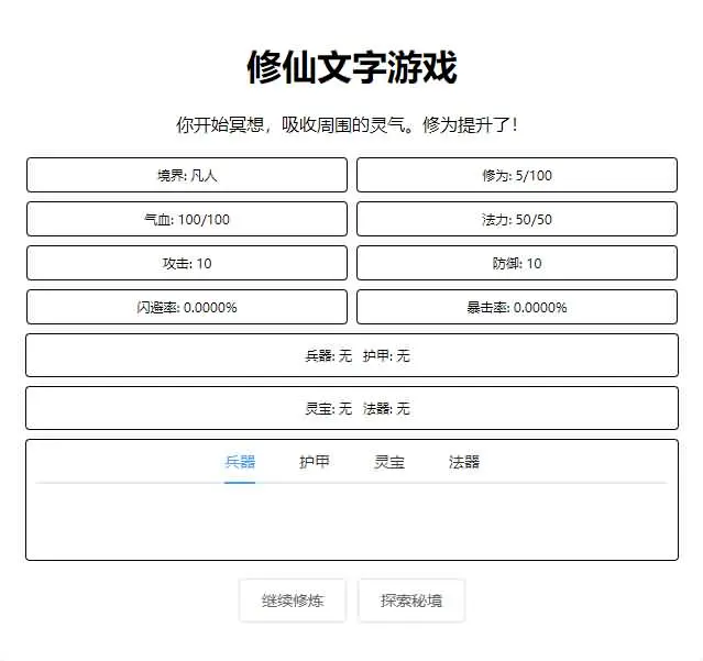 三网H5版网页修仙游戏之【文字修仙】H5最新整理WIN系服务端+详细搭建教程-青橙资源网