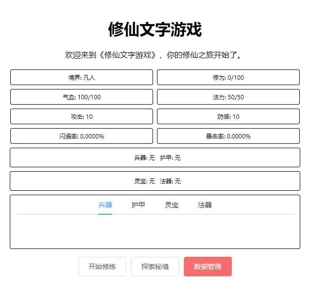 图片[3]-三网H5版网页修仙游戏之【文字修仙】H5最新整理WIN系服务端+详细搭建教程-青橙资源网