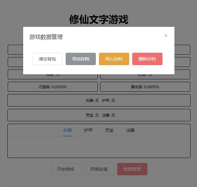 图片[4]-三网H5版网页修仙游戏之【文字修仙】H5最新整理WIN系服务端+详细搭建教程-青橙资源网