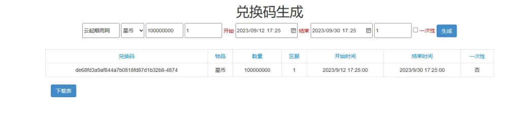 图片[10]-三网H5游戏【超变九州内购版H5】最新linux服务端+2-99阶+兑换码生成+管理后台+详细视频教程+详细架设教程-青橙资源网